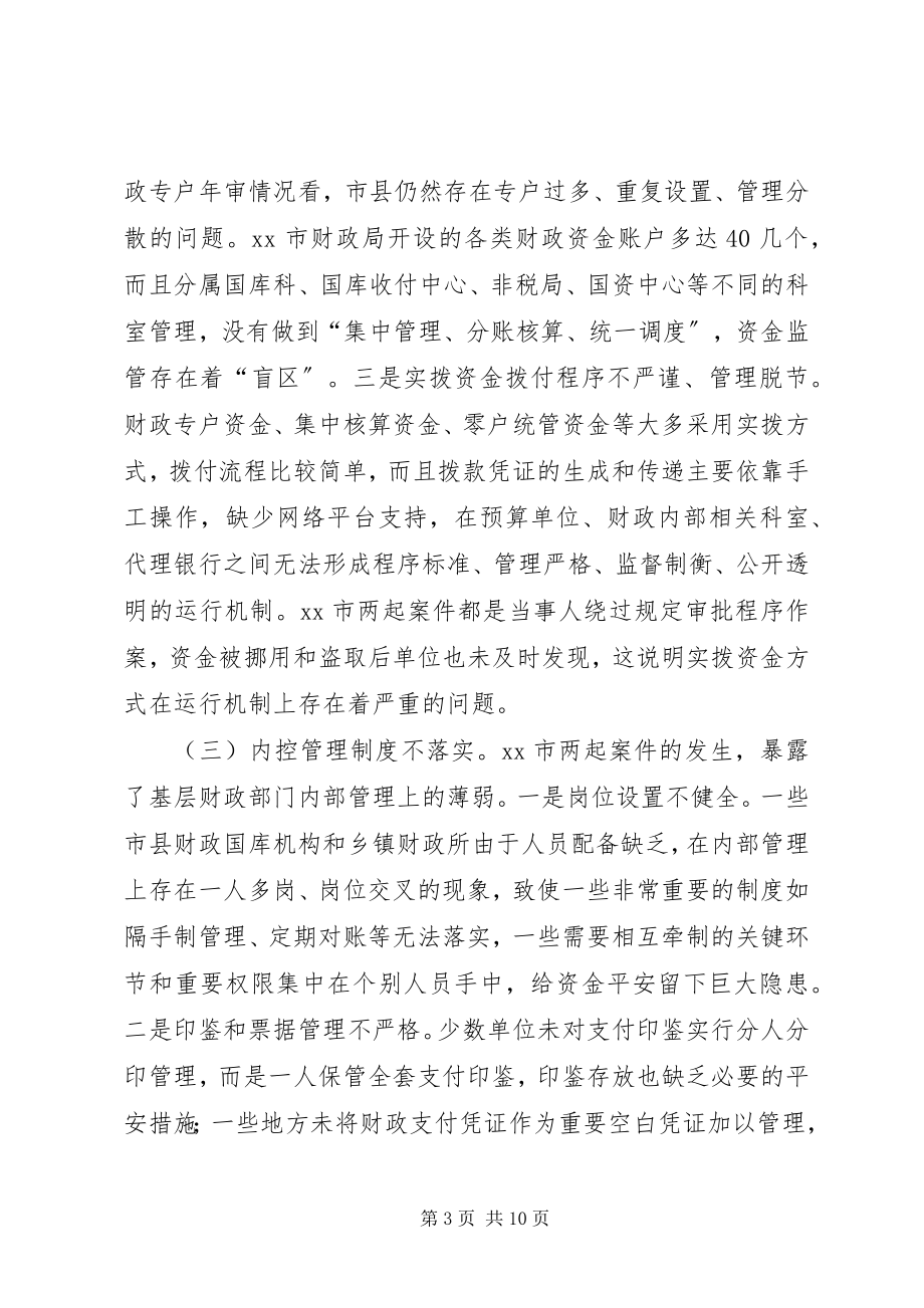 2023年在全省财政资金安全管理工作座谈会上的致辞.docx_第3页