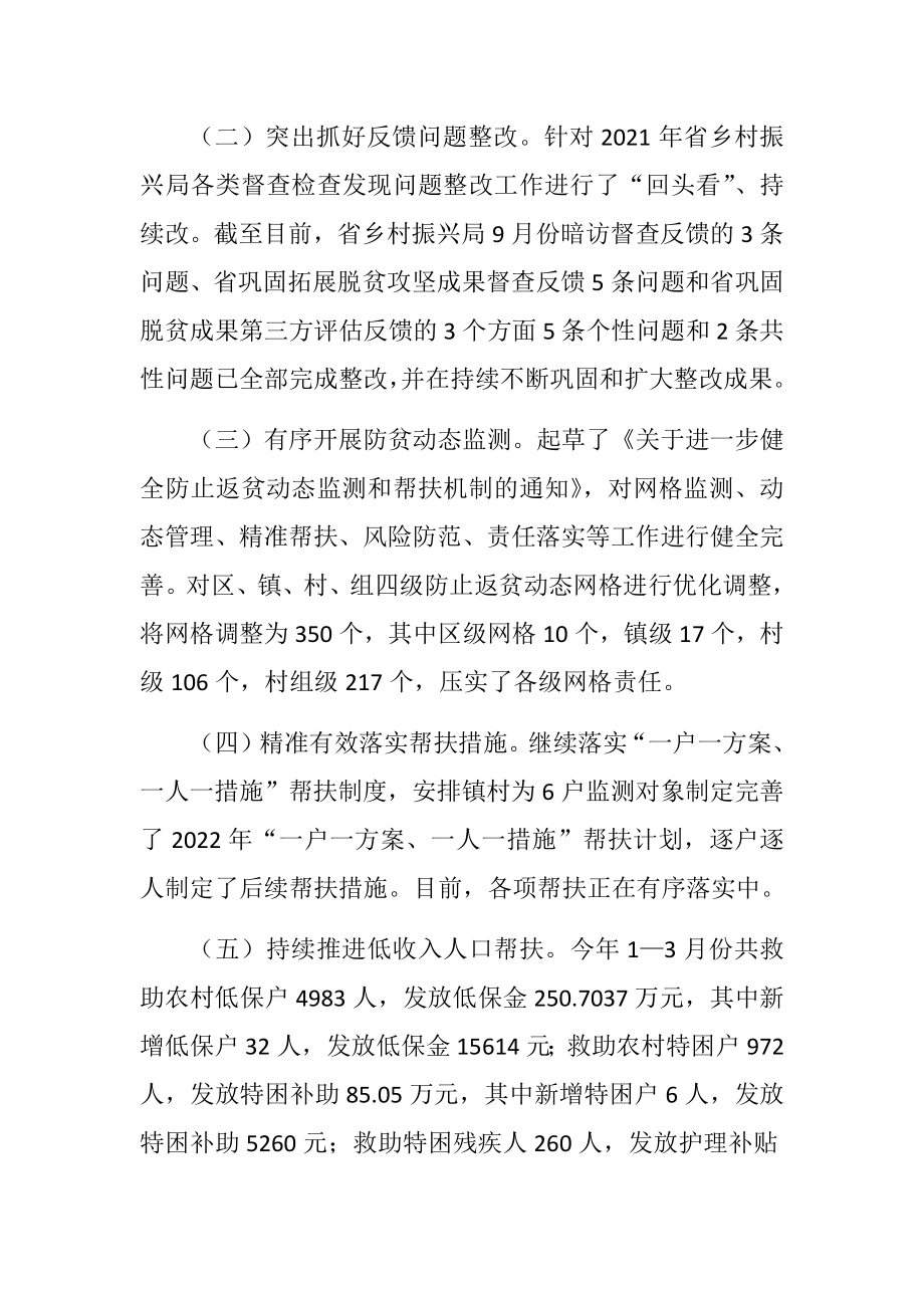 关于巩固拓展脱贫攻坚成果同乡村振兴有效衔接一季度工作汇报.docx_第2页