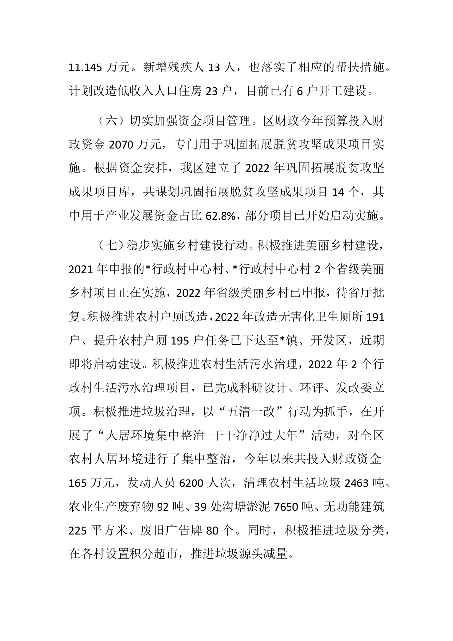 关于巩固拓展脱贫攻坚成果同乡村振兴有效衔接一季度工作汇报.docx_第3页