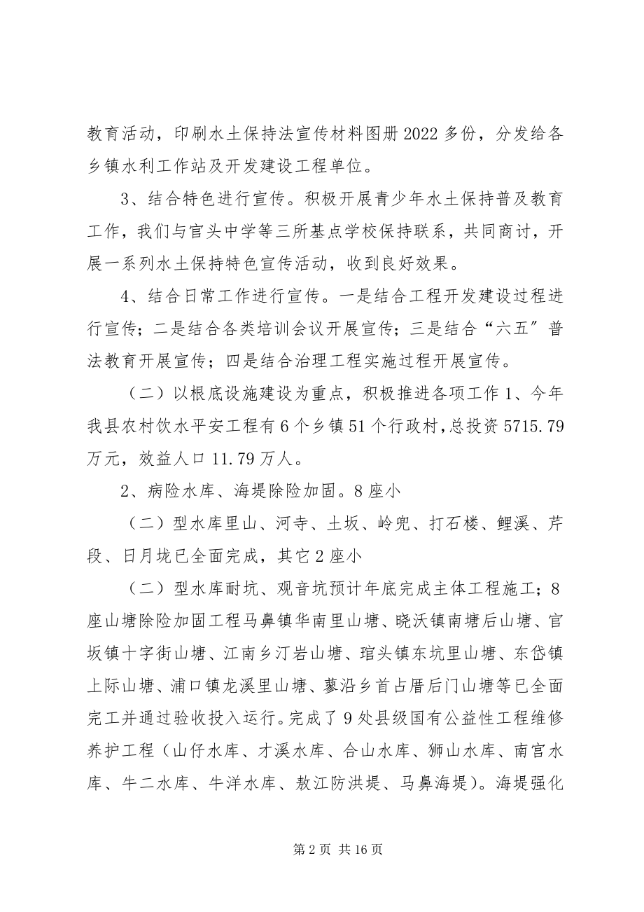 2023年水利局年度建设工作总结.docx_第2页