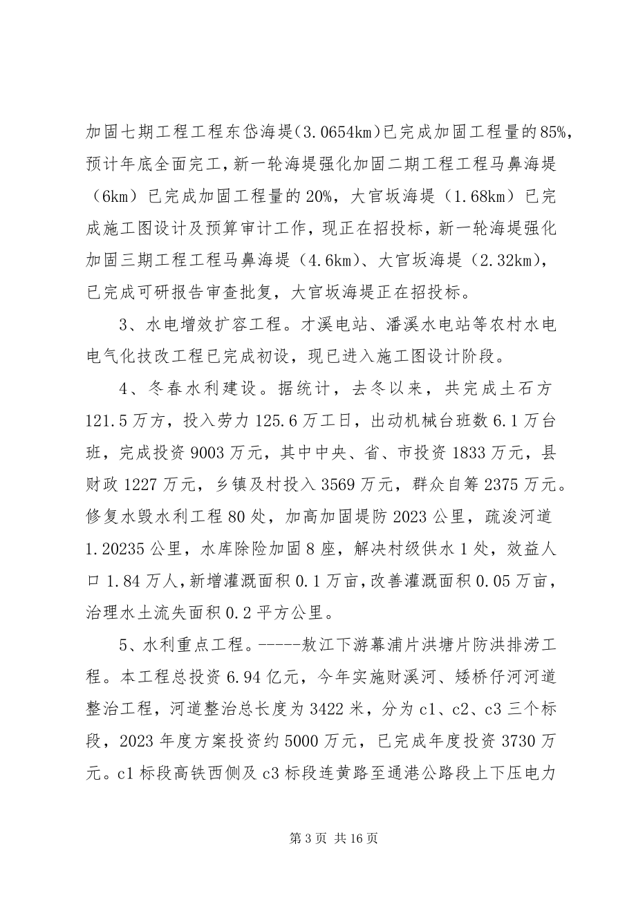 2023年水利局年度建设工作总结.docx_第3页