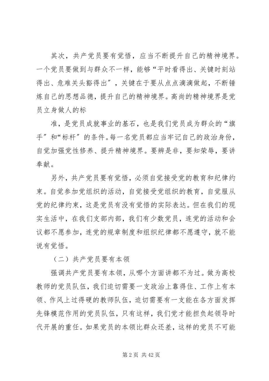 2023年做合格共产党员党课.docx_第2页