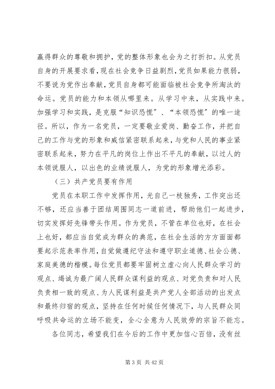 2023年做合格共产党员党课.docx_第3页