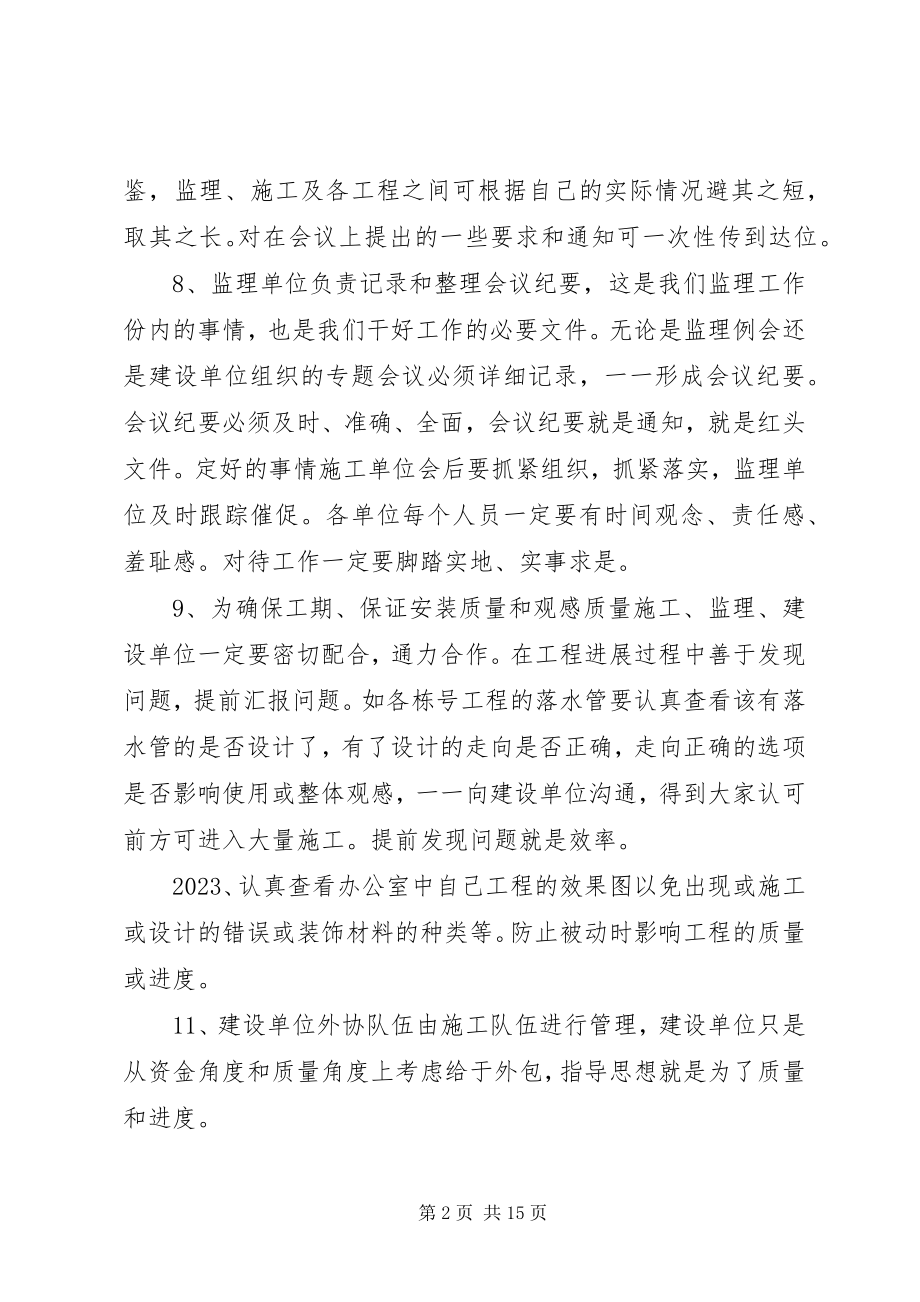 2023年正月开工会议强调内容.docx_第2页