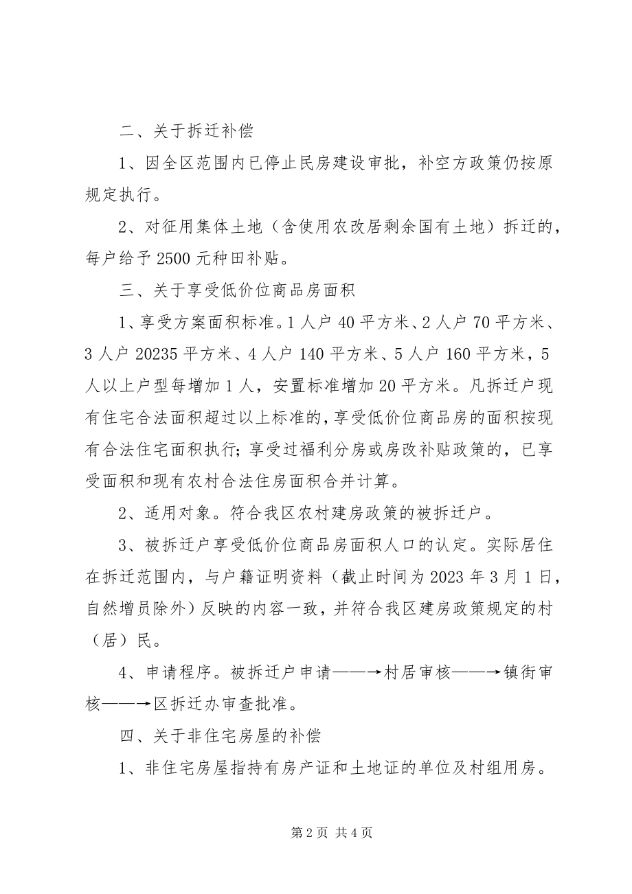 2023年征地拆迁安置工作意见.docx_第2页