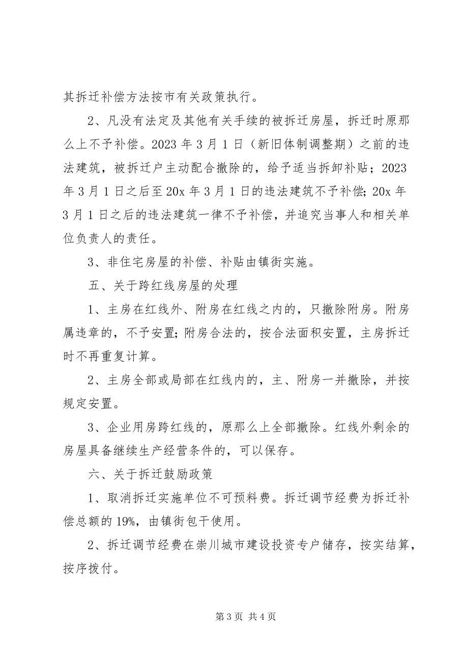 2023年征地拆迁安置工作意见.docx_第3页