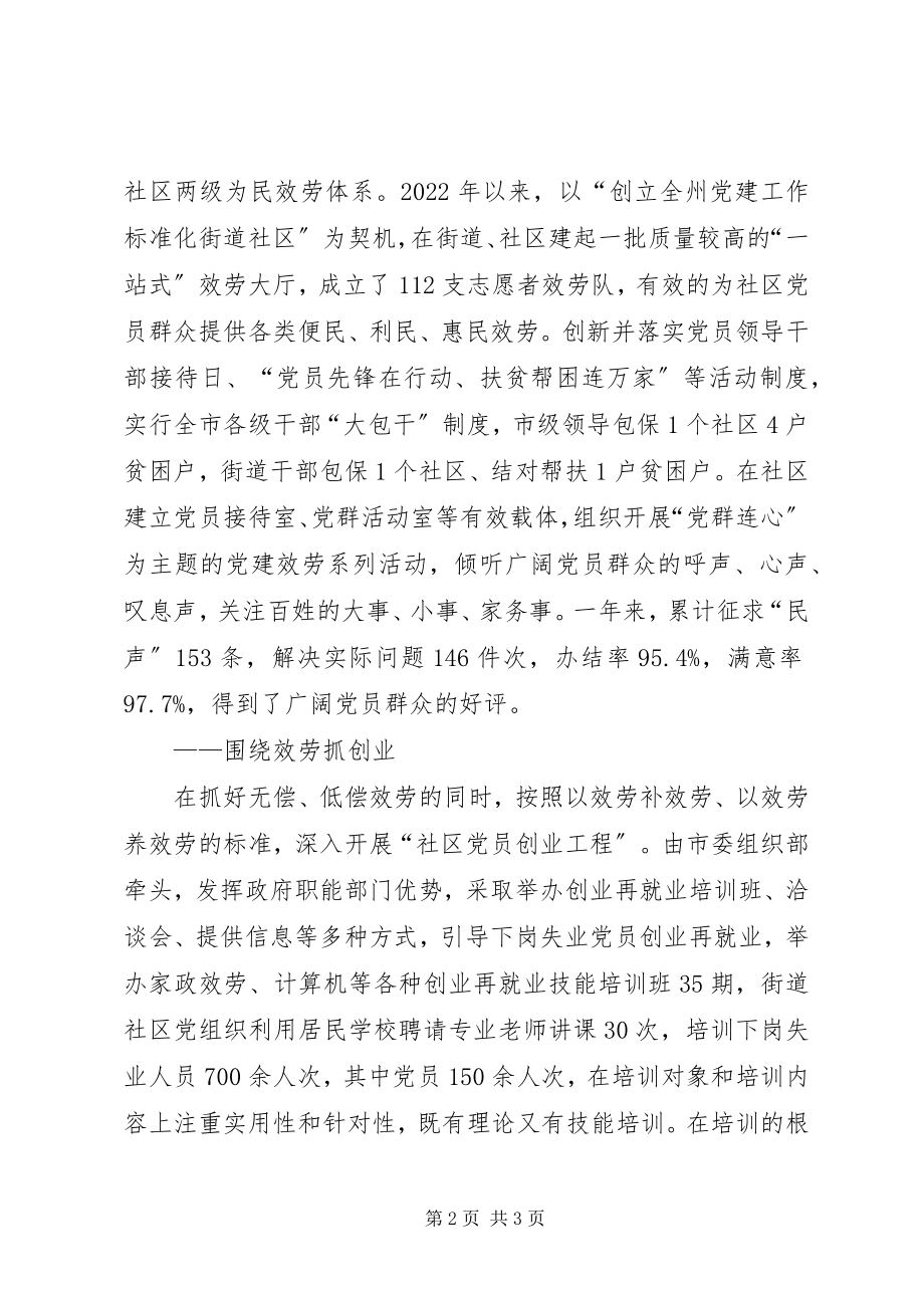 2023年抓好社区经济促进党建工作.docx_第2页