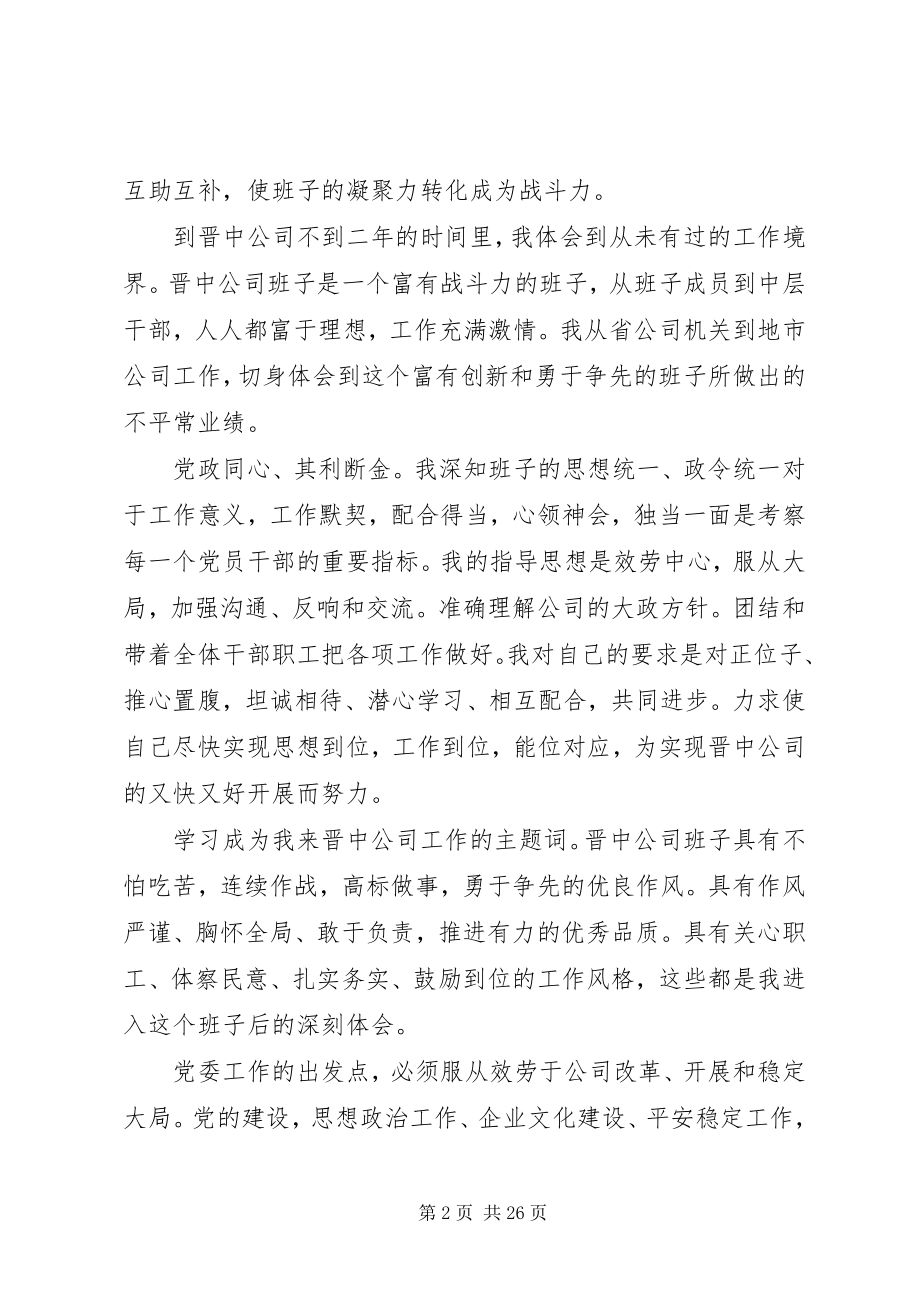 2023年公司党委书记年终述职报告大全.docx_第2页