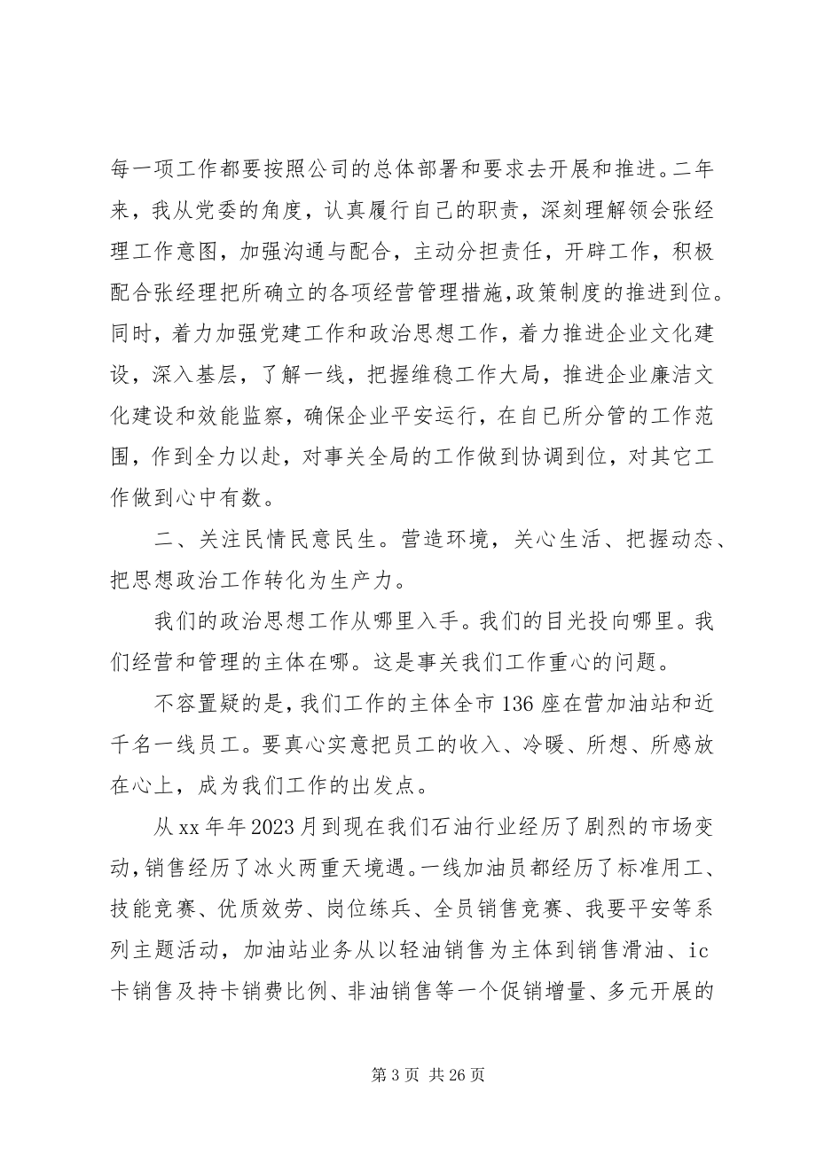 2023年公司党委书记年终述职报告大全.docx_第3页