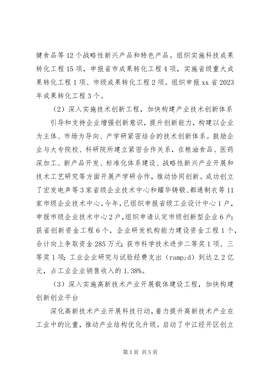 2023年市经信局年度科技工作总结.docx_第3页