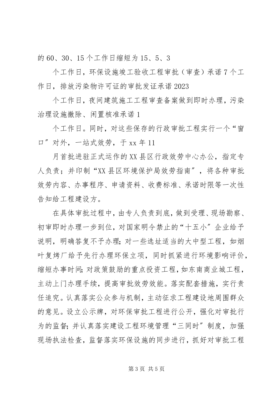 2023年市环境保护局机关效能建设工作总结工作总结.docx_第3页