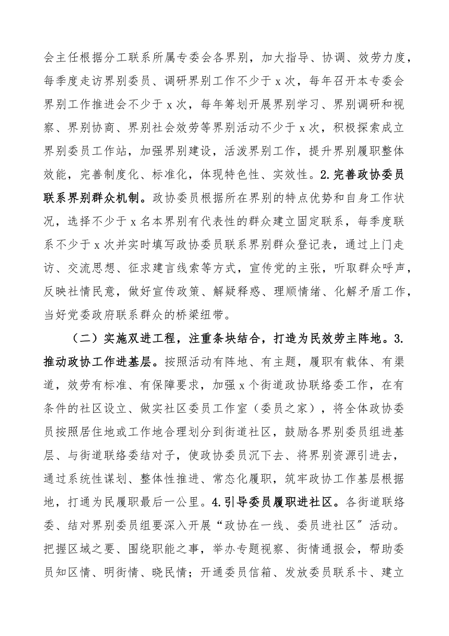 政协协商在一线工作方案协商工作计划4篇新编范文.docx_第2页