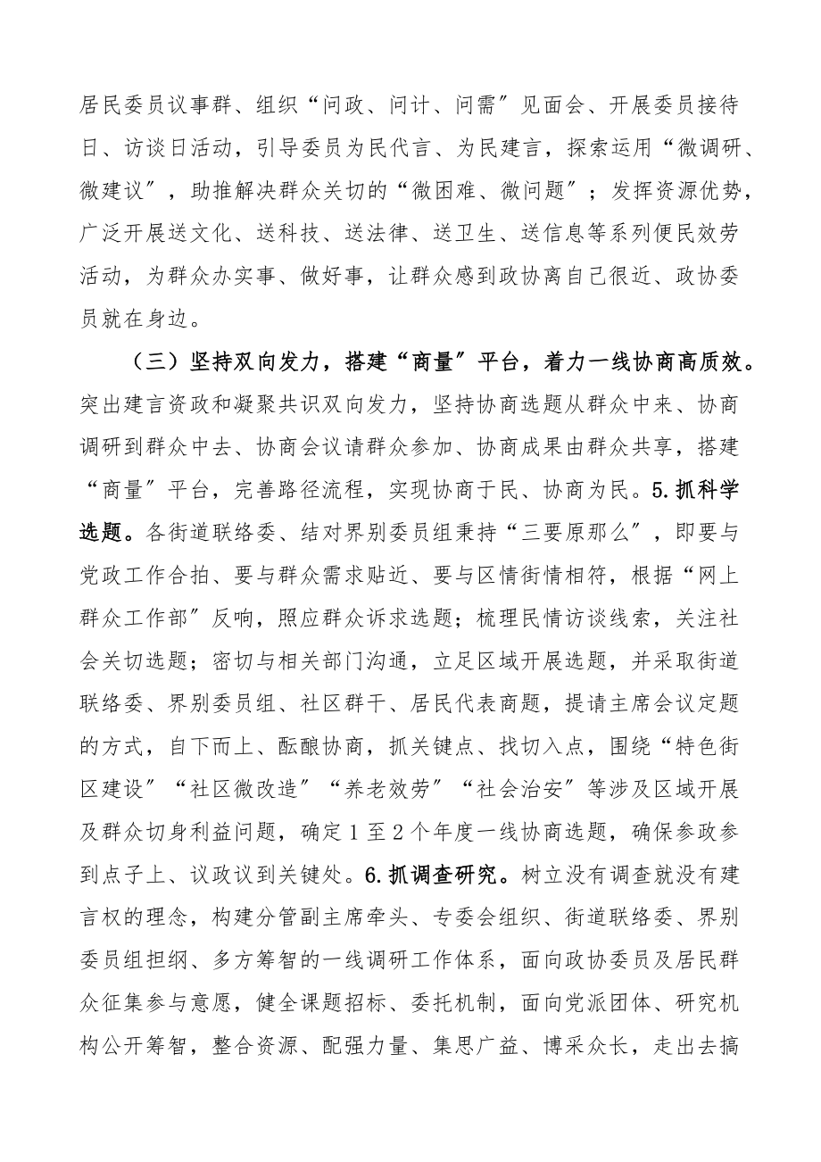 政协协商在一线工作方案协商工作计划4篇新编范文.docx_第3页