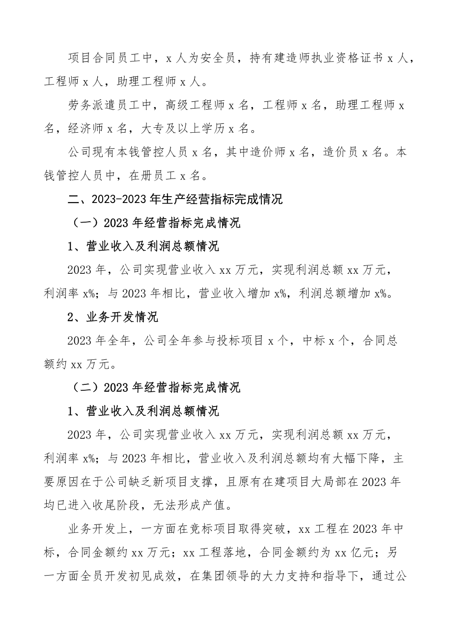 公司生产经营情况总结范文3篇集团企业工作汇报报告含工程公司项目部年度总结月度总结.docx_第2页