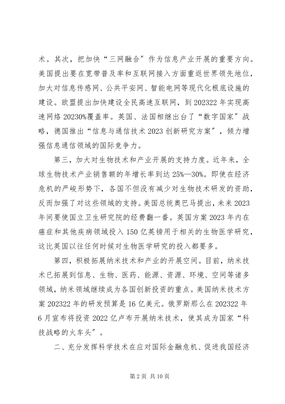 2023年战略性新兴产业报告.docx_第2页