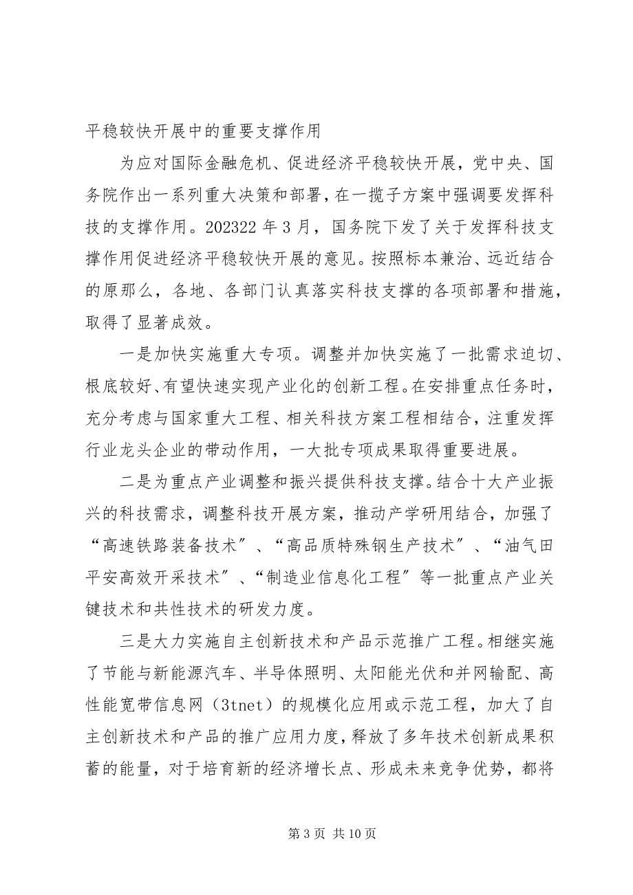 2023年战略性新兴产业报告.docx_第3页