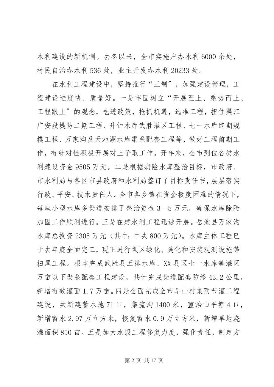 2023年水利局总结及下一步工作安排.docx_第2页