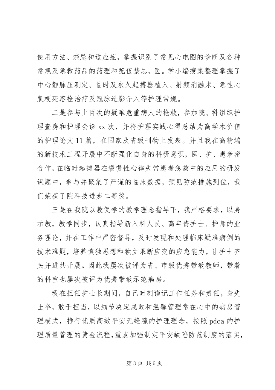 2023年主管护师述职报告三篇经典文.docx_第3页