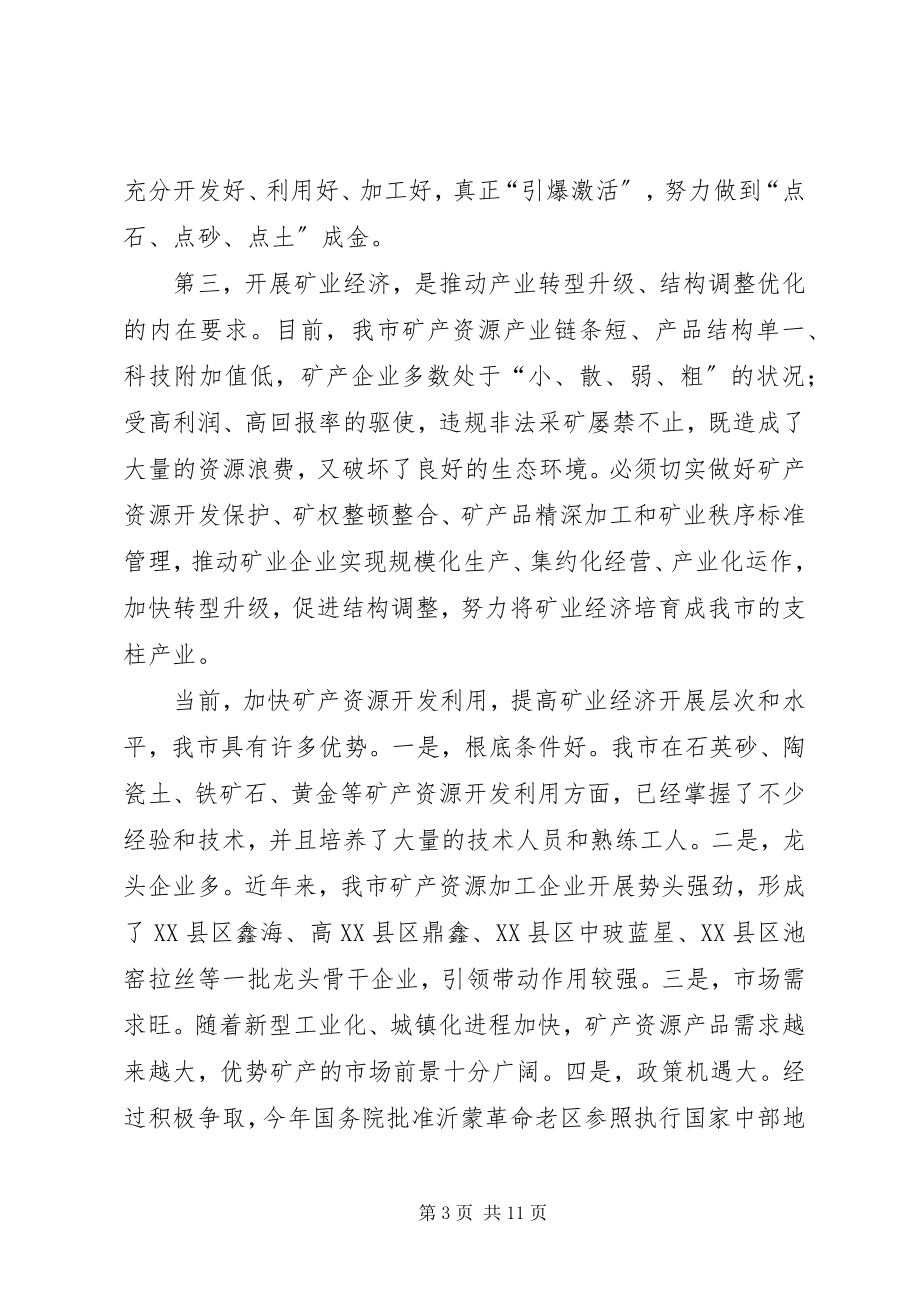 2023年市长在矿业发展专题会致辞.docx_第3页