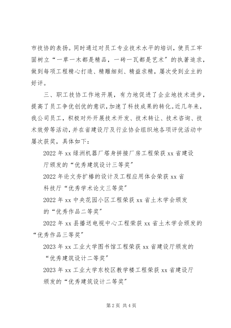 2023年职工技协先进事迹汇报材料.docx_第2页