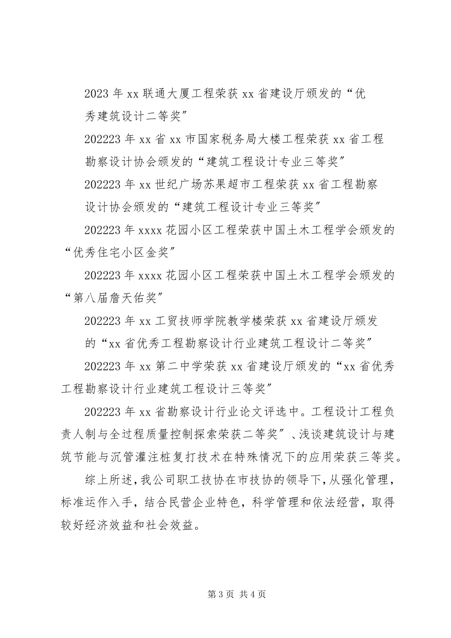 2023年职工技协先进事迹汇报材料.docx_第3页