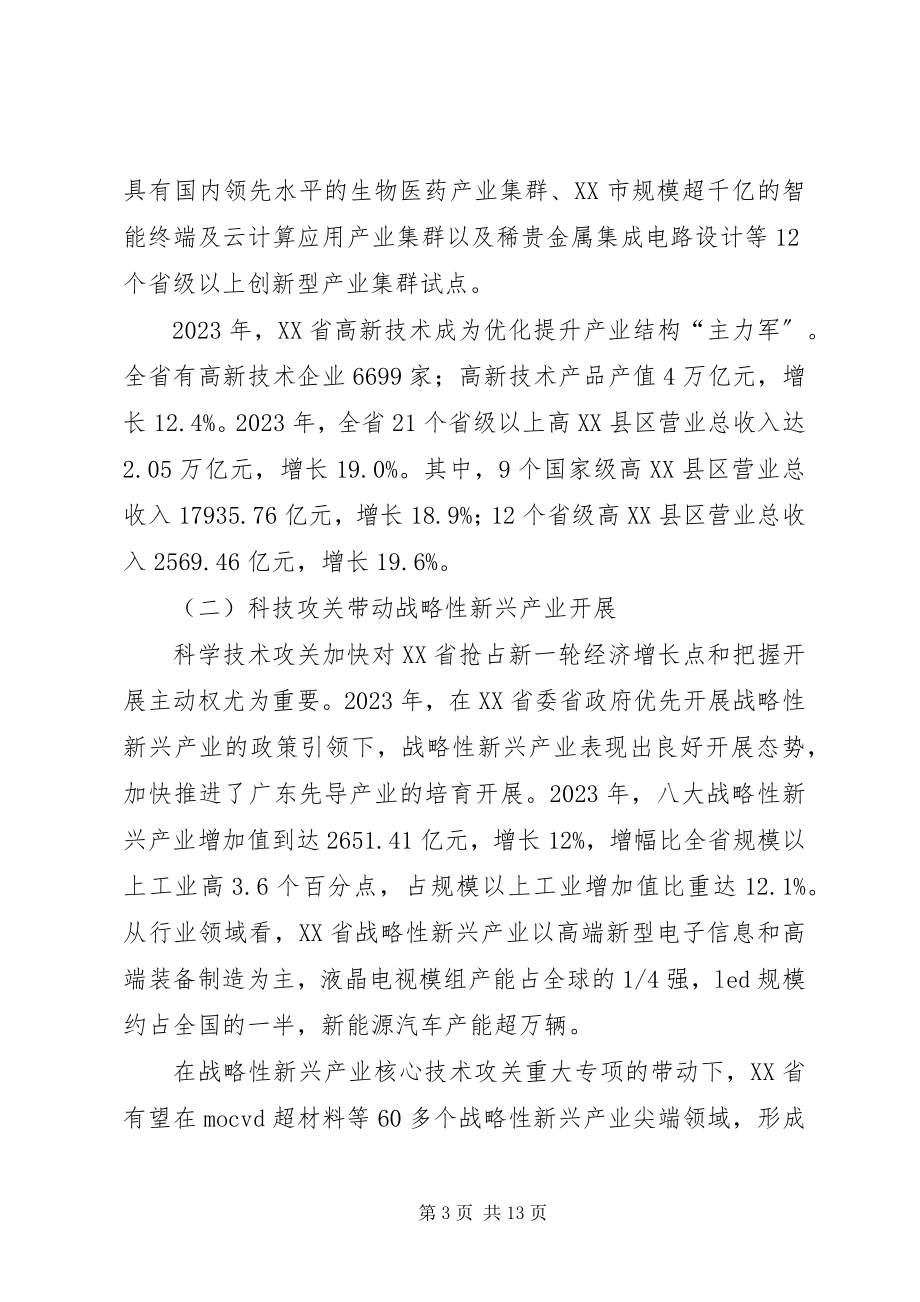 2023年推动科技金融产业创新加快XX省产业转型升级.docx_第3页