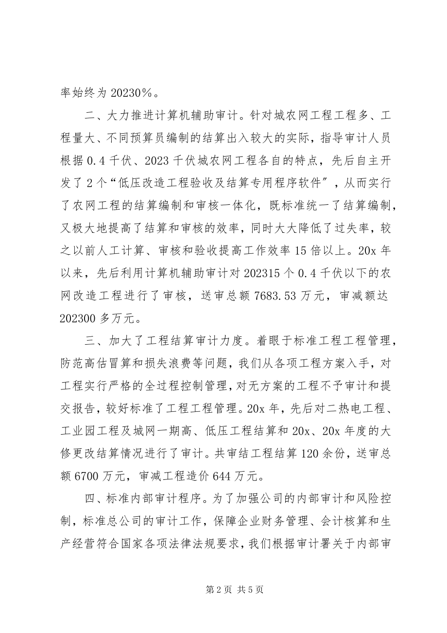 2023年市电业公司审计部事迹材料.docx_第2页