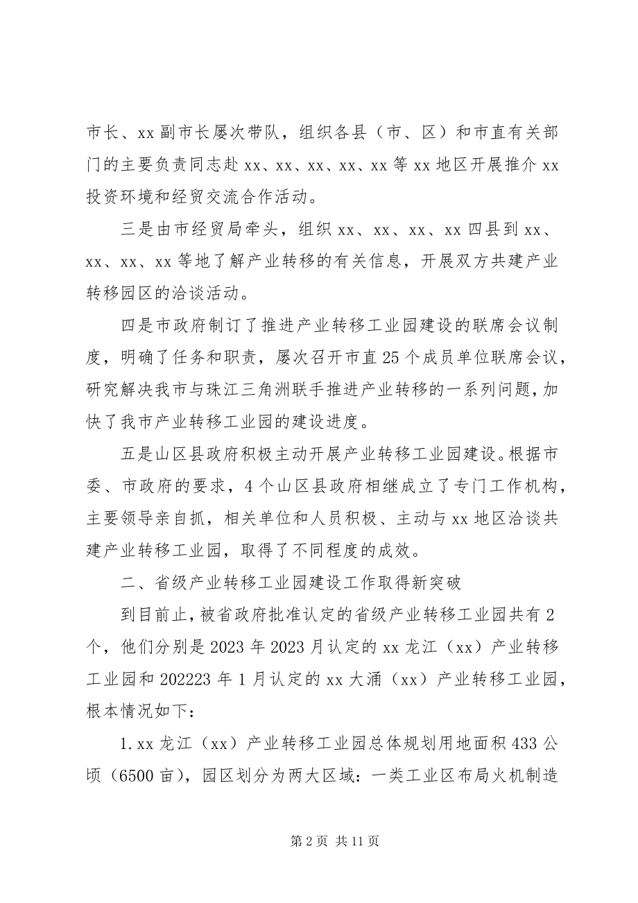 2023年推进产业转移工业园建设的情况汇报产业转移工业园.docx_第2页