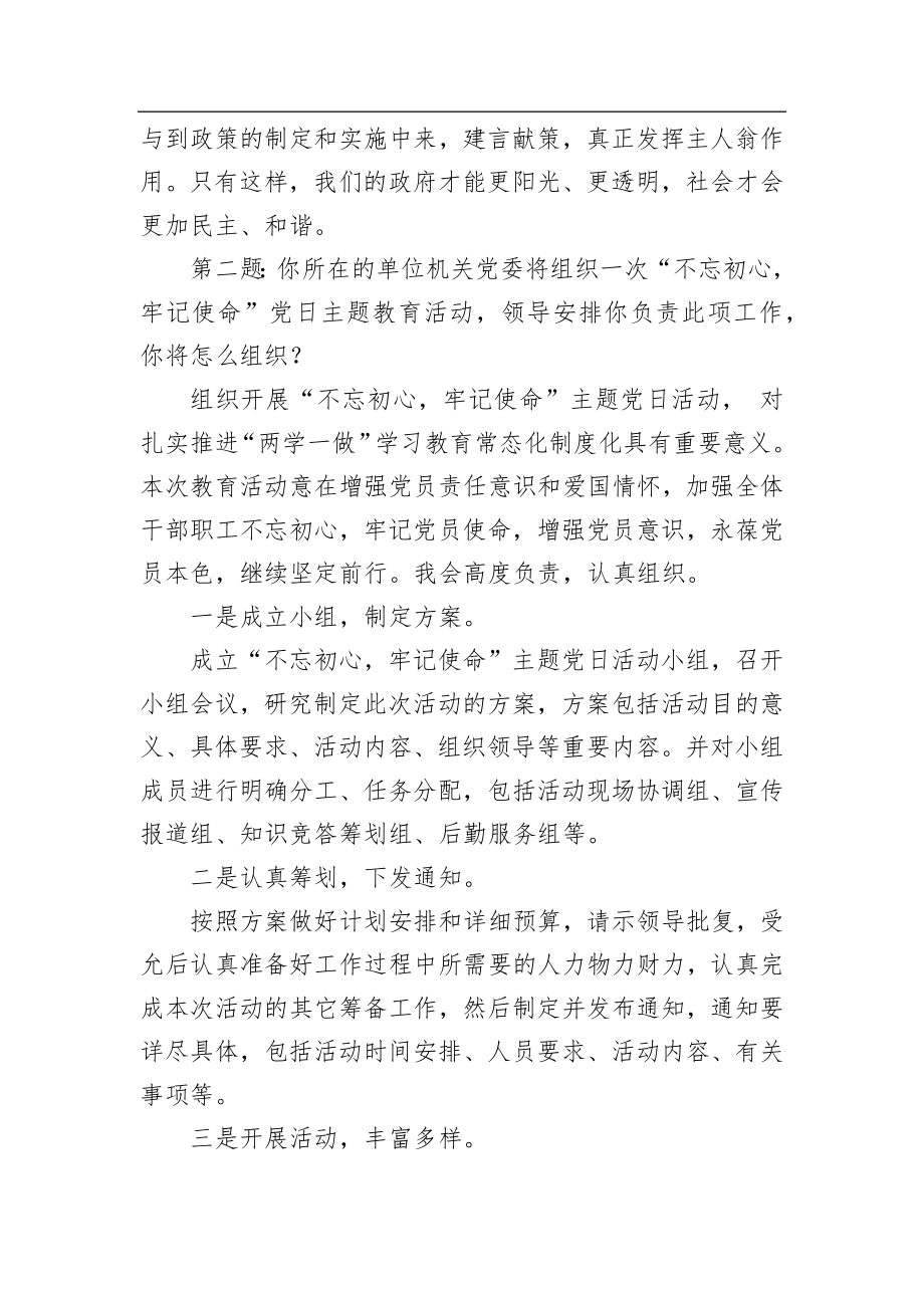 河南省焦作市直机关遴选公务员面试真题及解析.docx_第2页