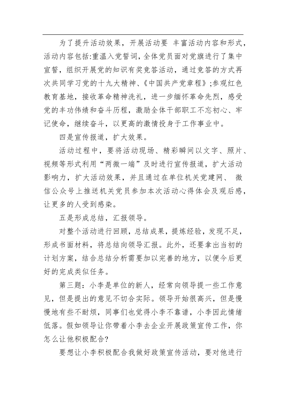 河南省焦作市直机关遴选公务员面试真题及解析.docx_第3页