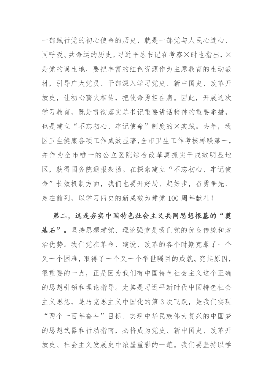 在传达学习全党党史学习教育动员大会精神会议上的讲话.docx_第2页