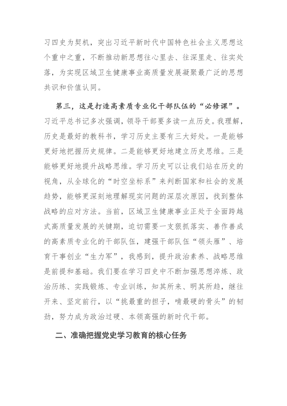 在传达学习全党党史学习教育动员大会精神会议上的讲话.docx_第3页