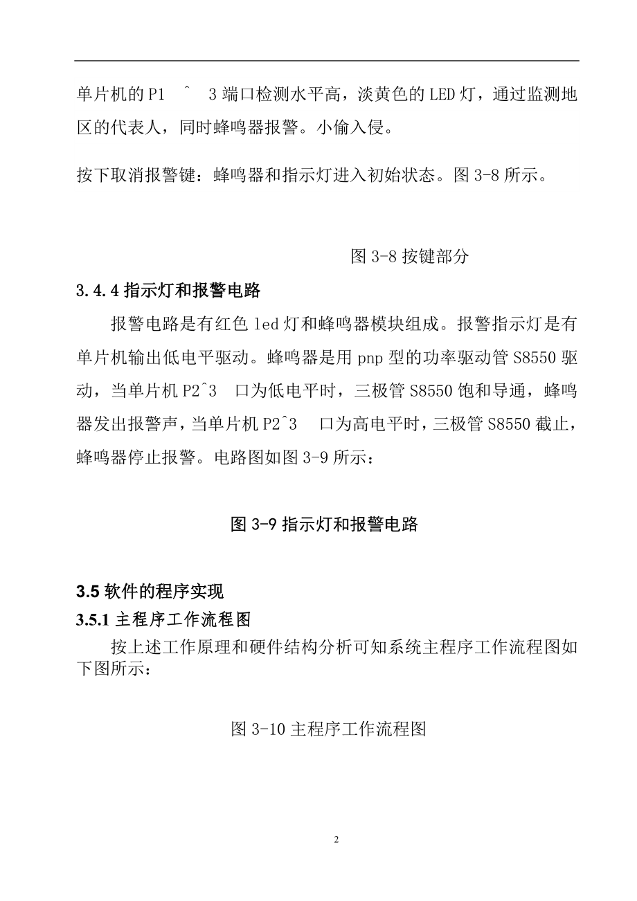 红外热释电家庭防盗报警器的设计和实现 通信技术专业.doc_第2页