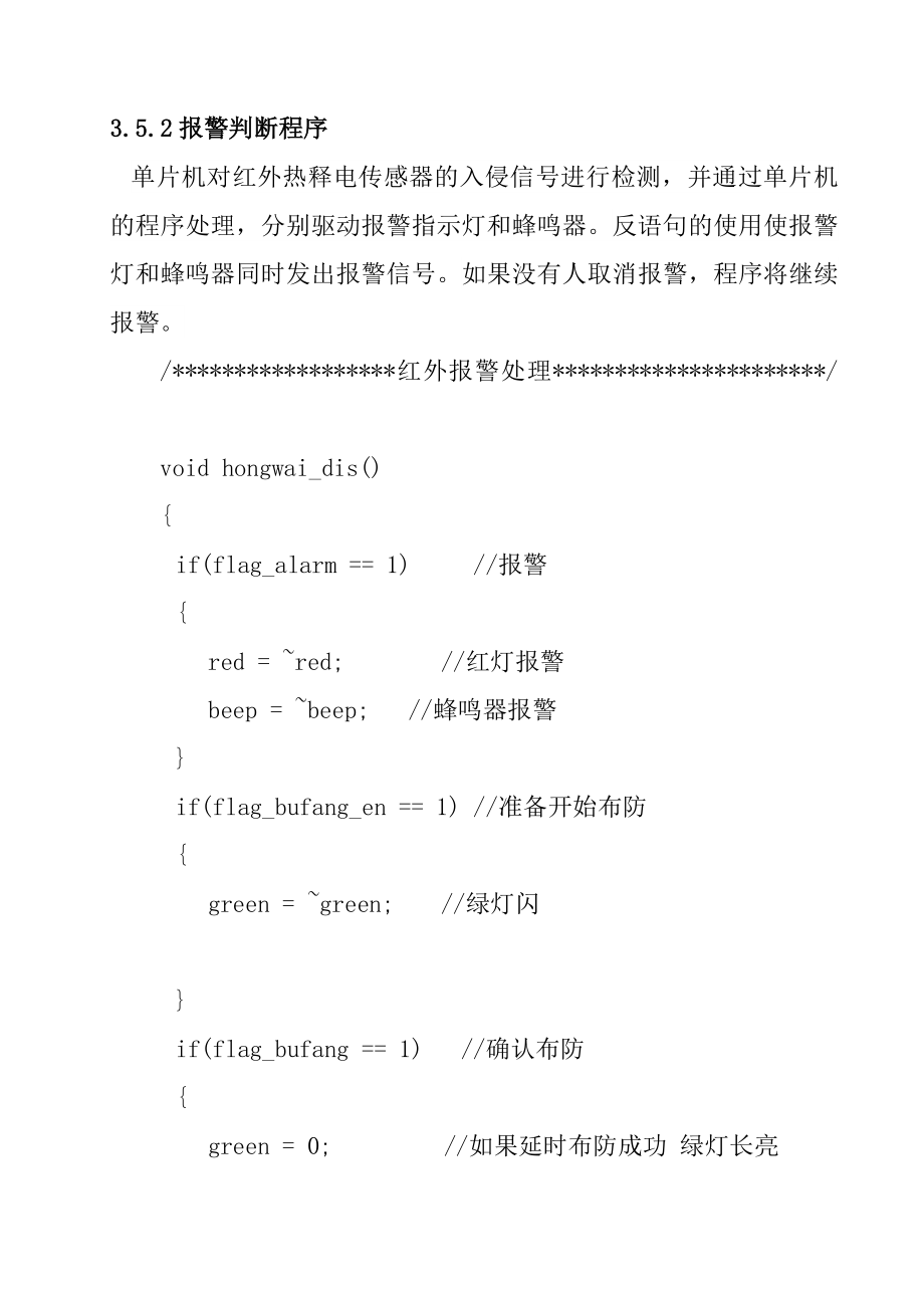 红外热释电家庭防盗报警器的设计和实现 通信技术专业.doc_第3页