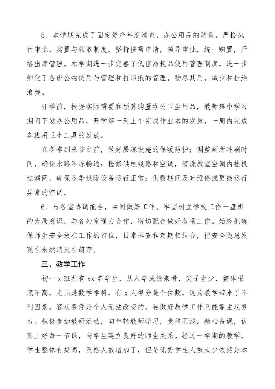 学校副校长个人工作总结范文教学和后勤服务工作述职报告工作汇报.docx_第3页