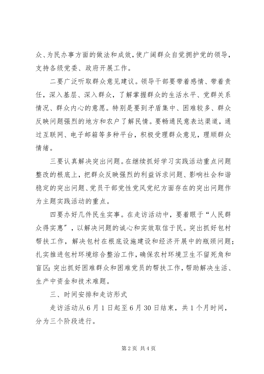 2023年文化局民情走访工作方案.docx_第2页