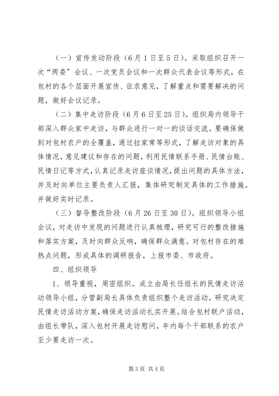 2023年文化局民情走访工作方案.docx_第3页