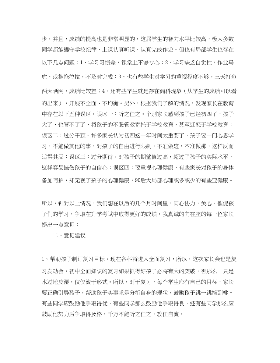 2023年九级家长会教师发言稿范文.docx_第2页