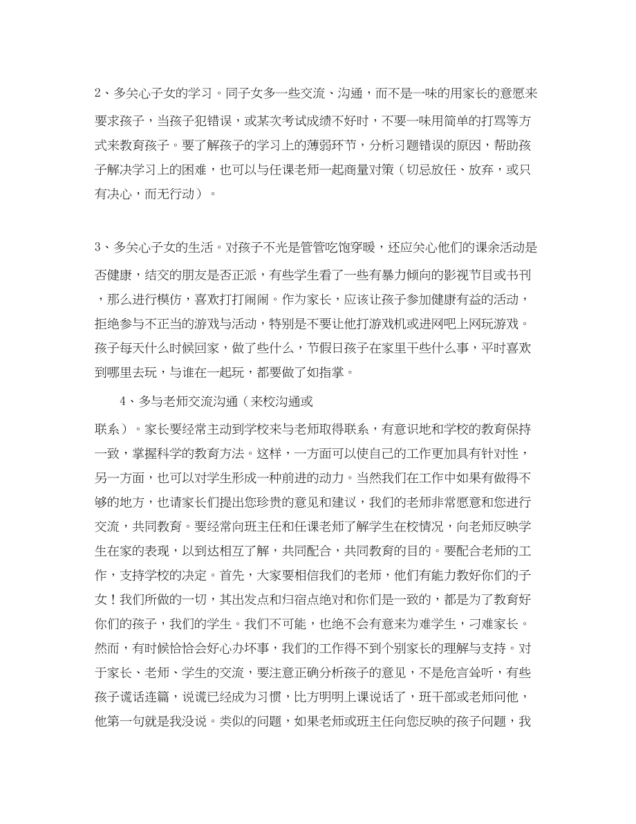 2023年九级家长会教师发言稿范文.docx_第3页