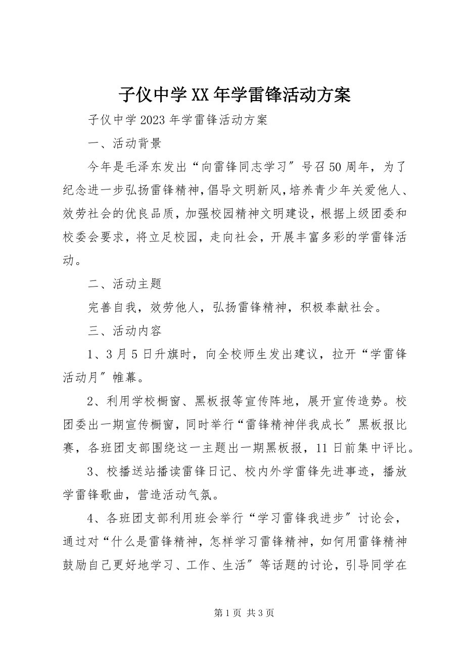 2023年子仪中学学雷锋活动计划.docx_第1页