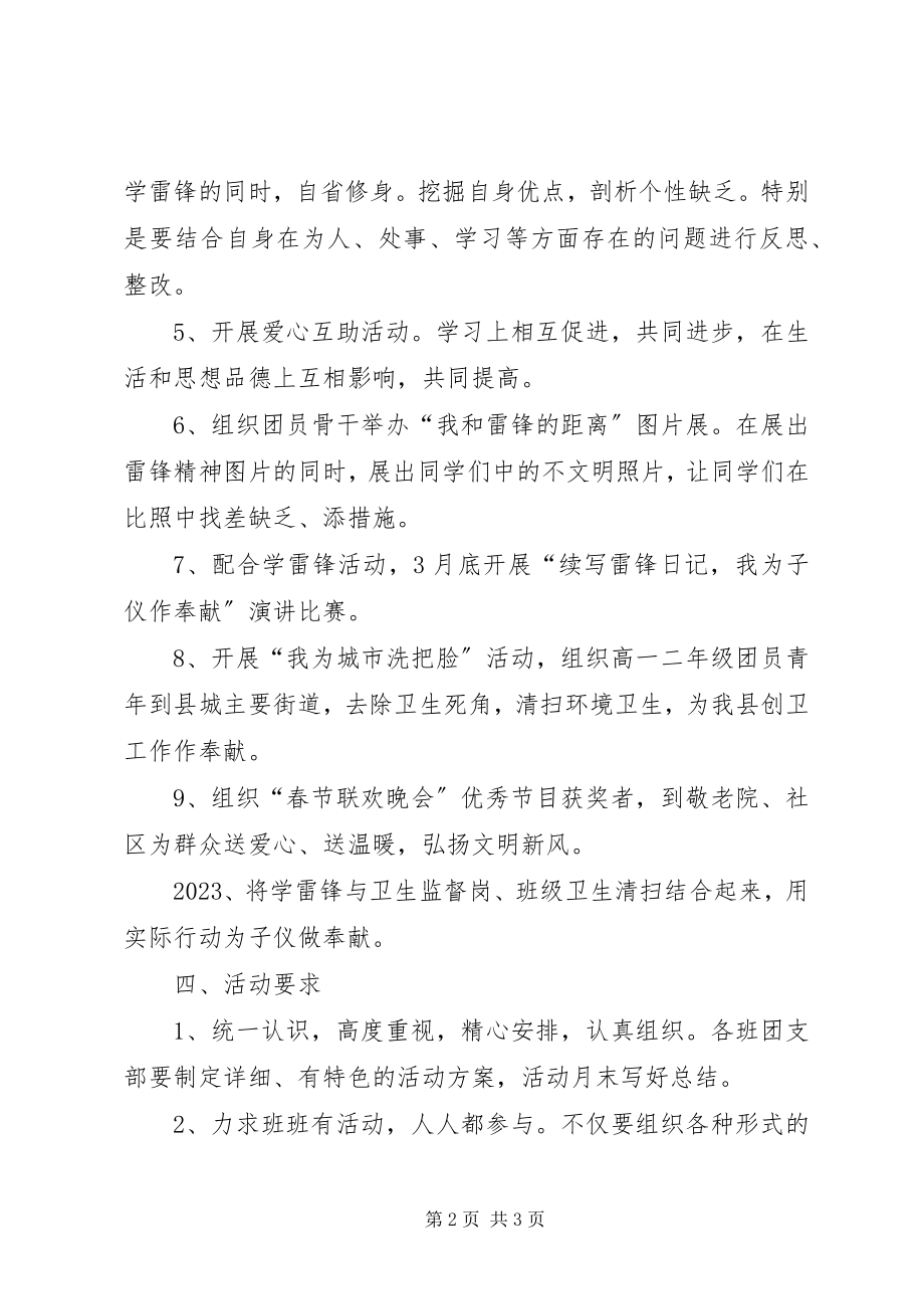 2023年子仪中学学雷锋活动计划.docx_第2页