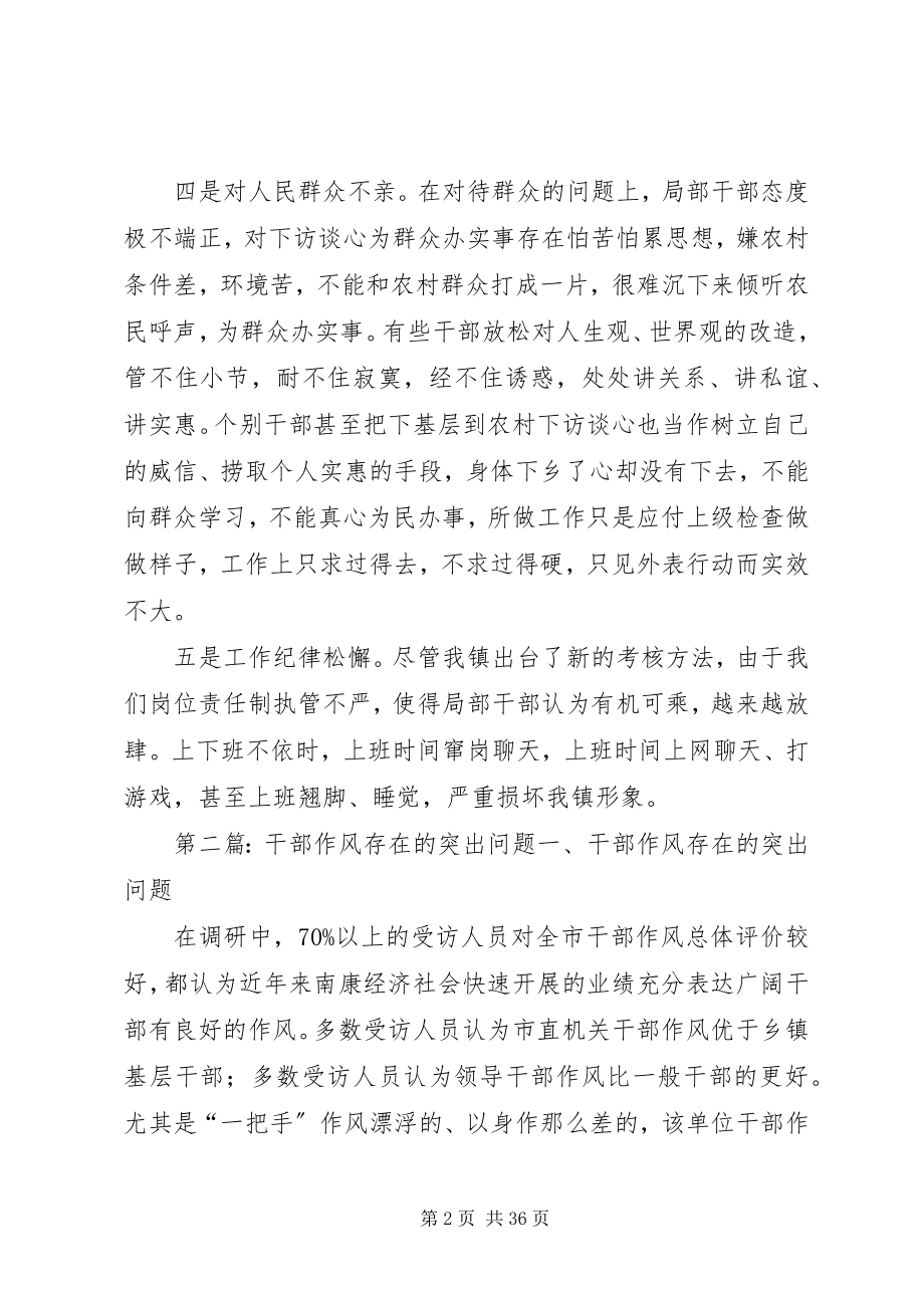 2023年我镇干部作风存在的问题.docx_第2页