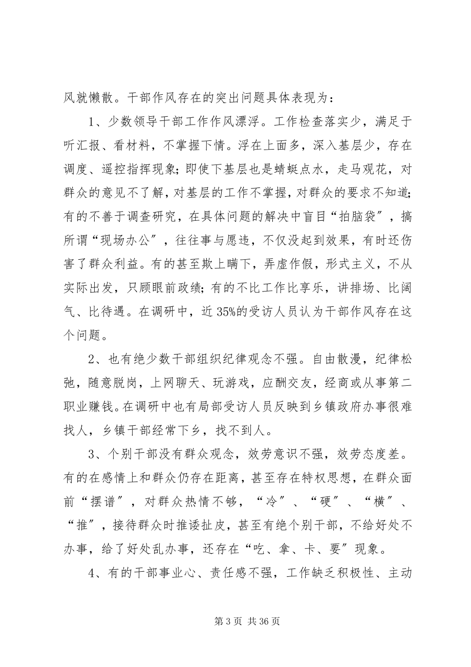 2023年我镇干部作风存在的问题.docx_第3页