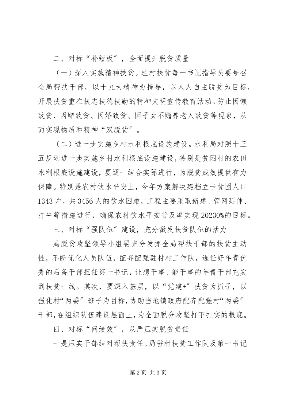 2023年水利局脱贫攻坚工作计划.docx_第2页