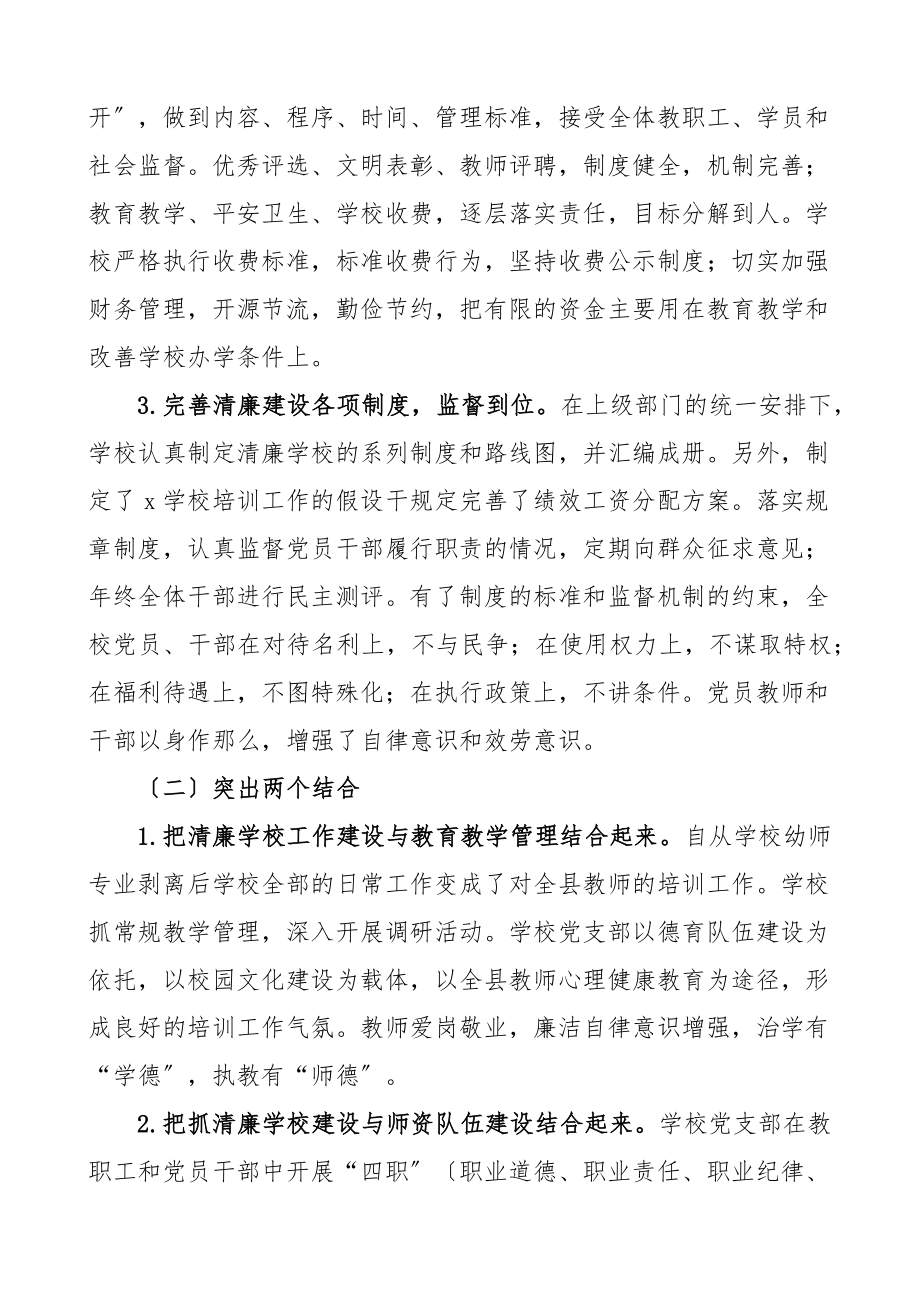 清廉学校建设工作汇报工作总结报告范文.docx_第2页