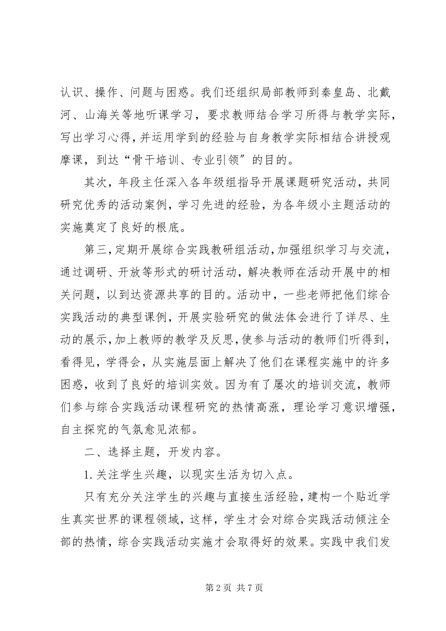 2023年市综合实践活动先进校汇报材料.docx_第2页