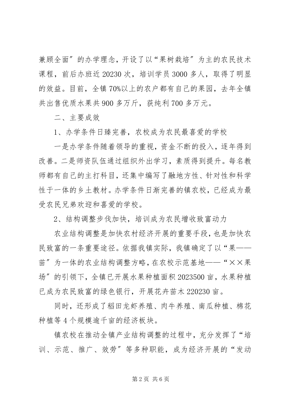 2023年镇农校建设规划汇报材料.docx_第2页