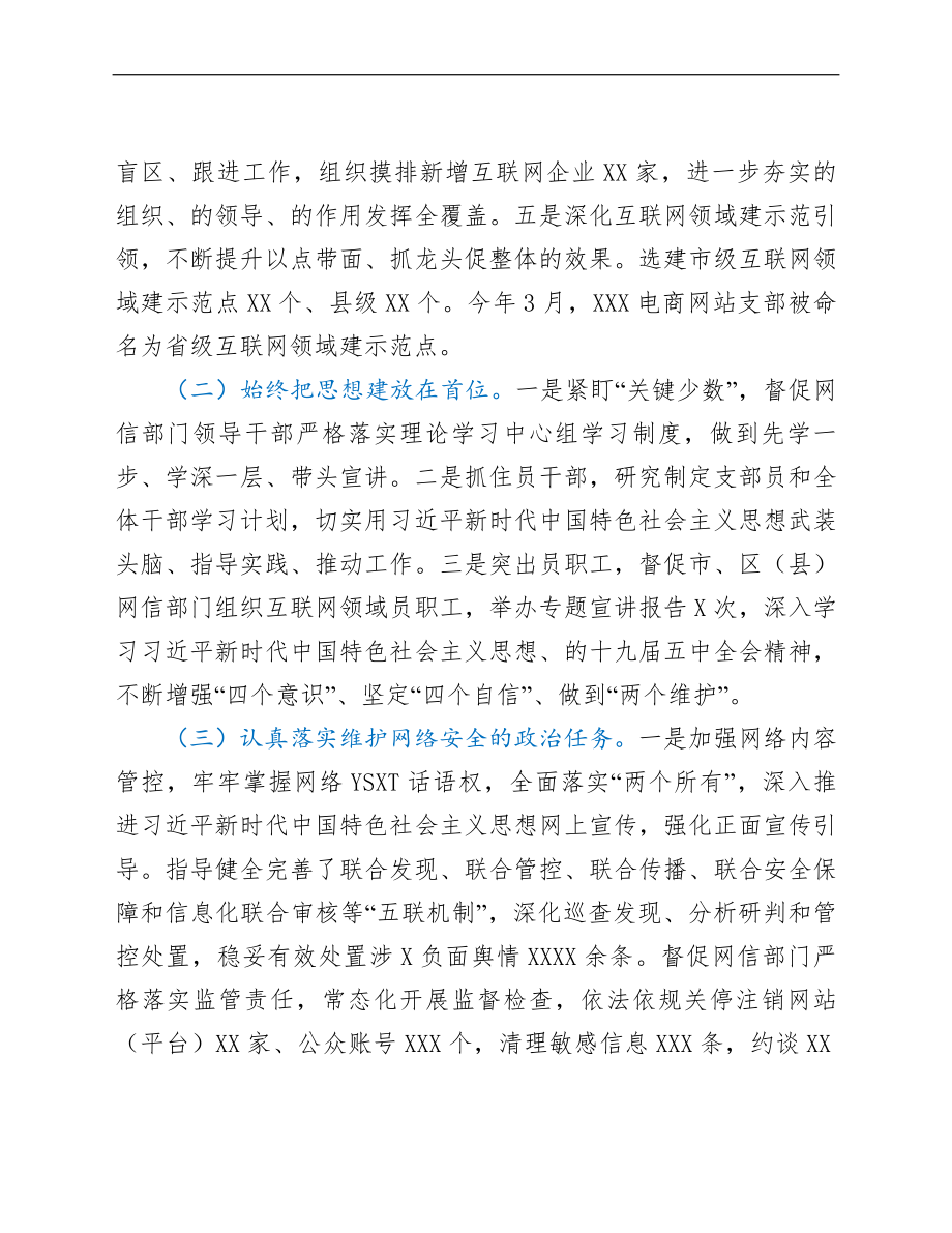 市网信党工委书记抓基层党建工作述职总结.doc_第2页