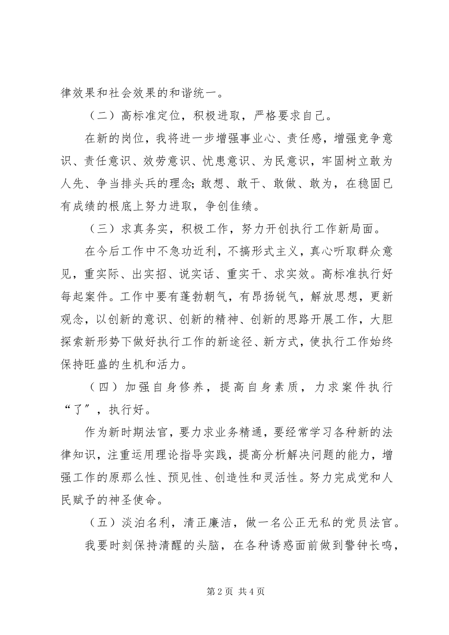 2023年在县人大常委会上的任职表态讲话.docx_第2页