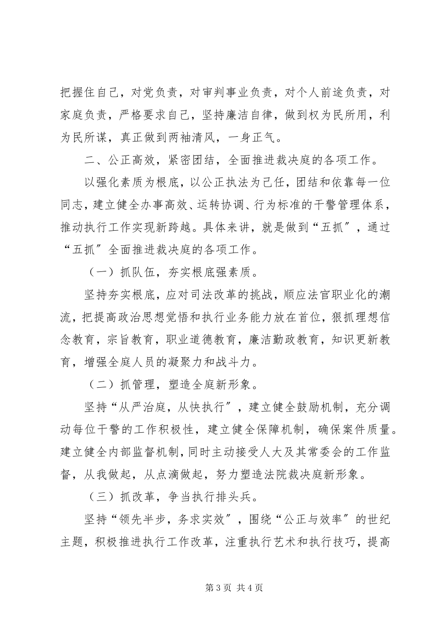 2023年在县人大常委会上的任职表态讲话.docx_第3页